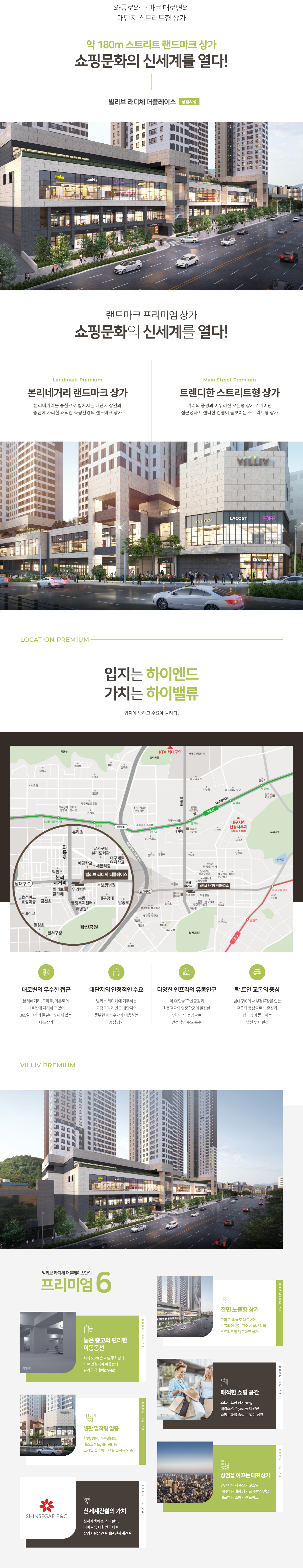 신세계빌리브라디체 상업시설.png